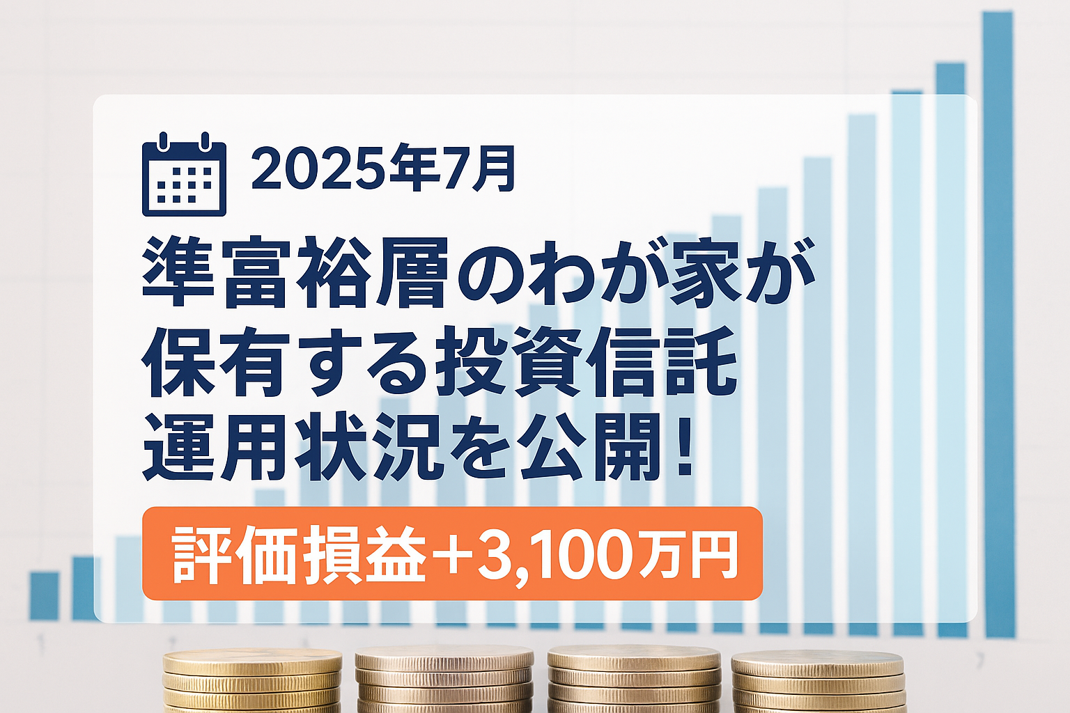 投資信託運用状況202507
