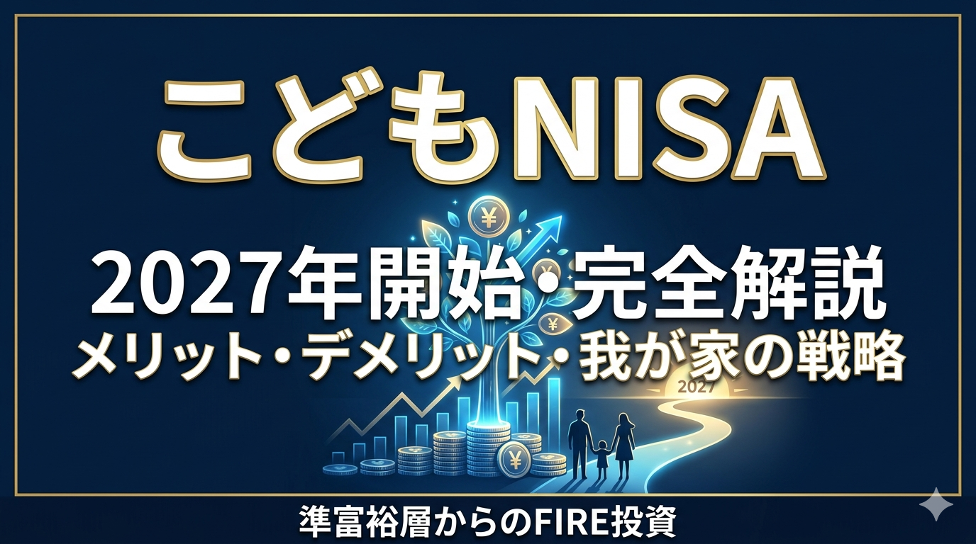 こどもNISA徹底解説